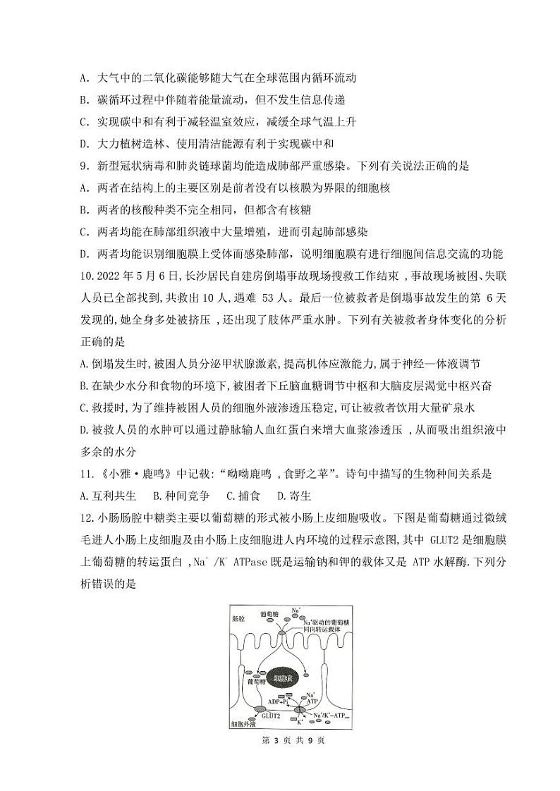 2022-2023学年广东省珠海市第一中学高三上学期8月阶段考试生物试题含答案03