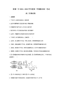 2021-2022学年内蒙古自治区阿拉善盟第一中学高二上学期期末考试生物试题含答案