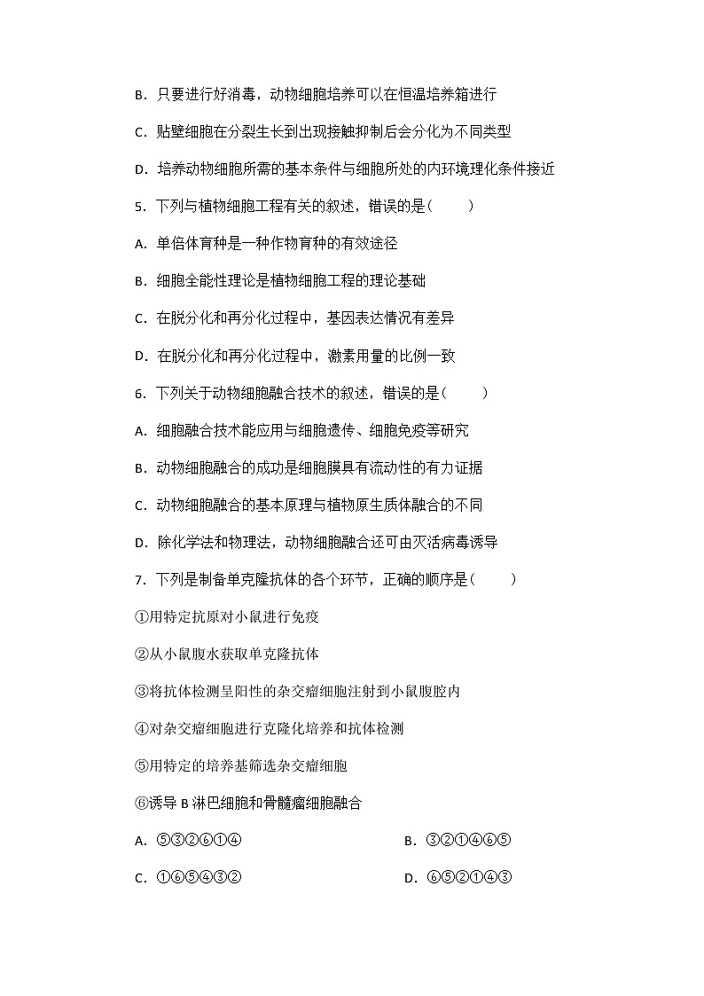 2021-2022学年山东省菏泽第一中学高二寒假学习质量检测生物试题含答案02