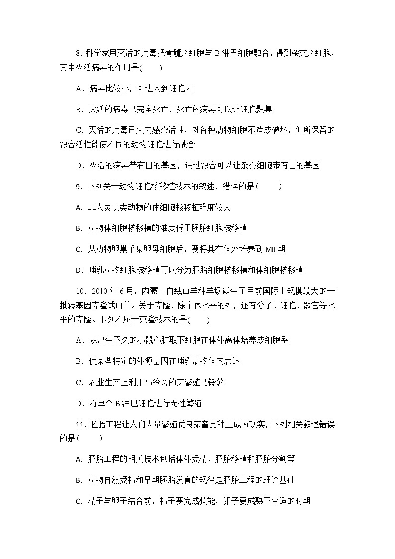 2021-2022学年山东省菏泽第一中学高二寒假学习质量检测生物试题含答案03