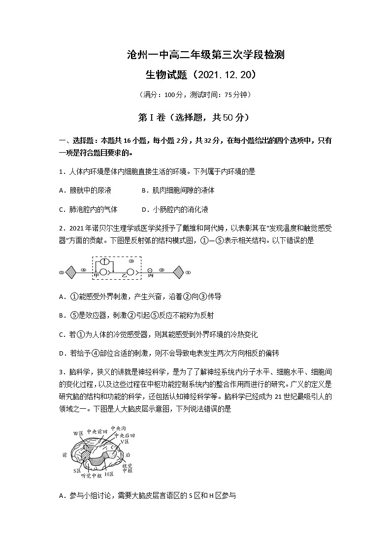 2021-2022学年河北省沧州市第一中学高二上学期第三次学段检测生物试卷含答案01