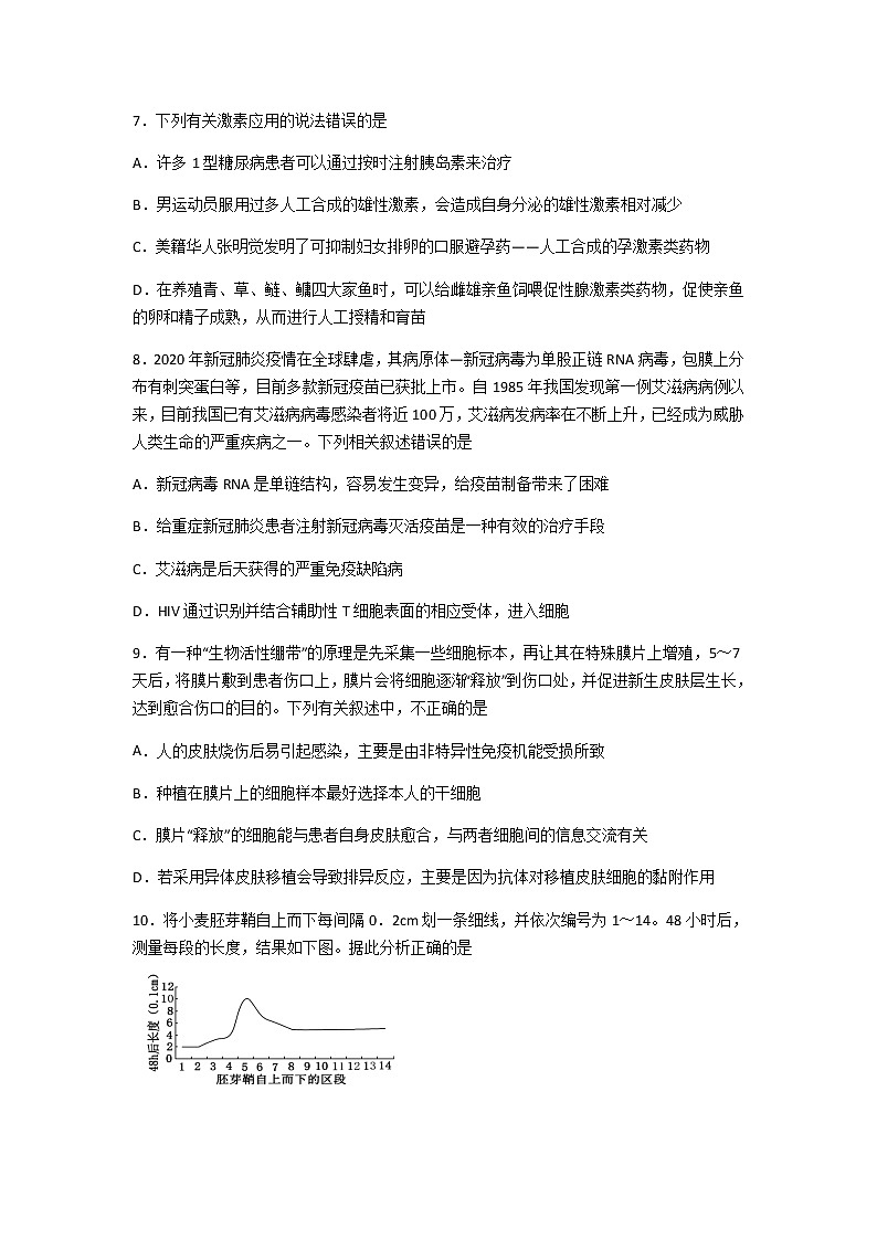 2021-2022学年河北省沧州市第一中学高二上学期第三次学段检测生物试卷含答案03
