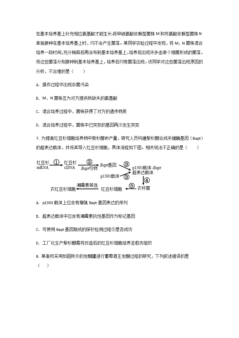 2021-2022学年福建省龙岩第一中学高二下学期第二次月考生物试题含答案03