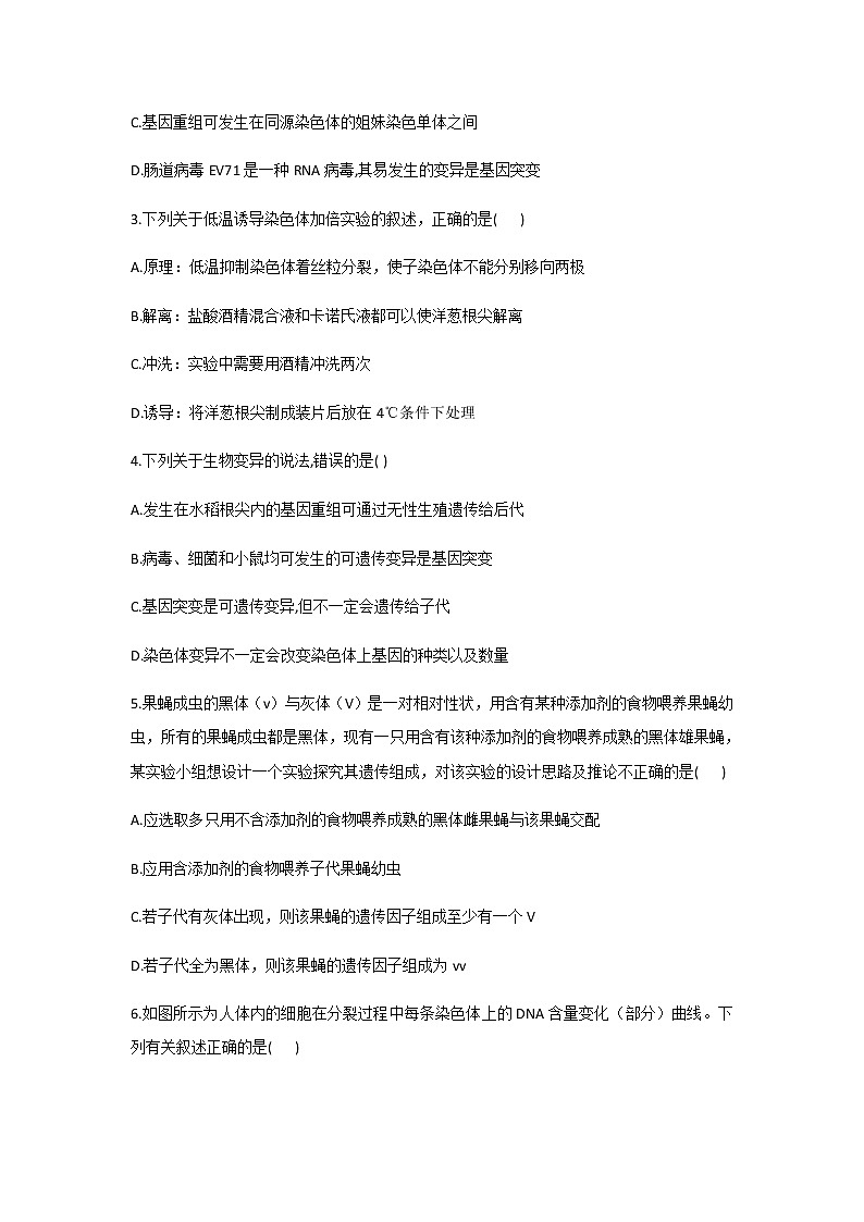 2021-2022学年吉林省长春市十一高中高一下学期第二学程考试生物试卷含答案第2页