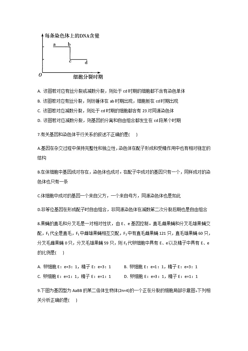 2021-2022学年吉林省长春市十一高中高一下学期第二学程考试生物试卷含答案第3页