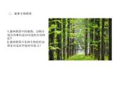 高中生物选择性必修二 2.2 群落的主要类型 课件