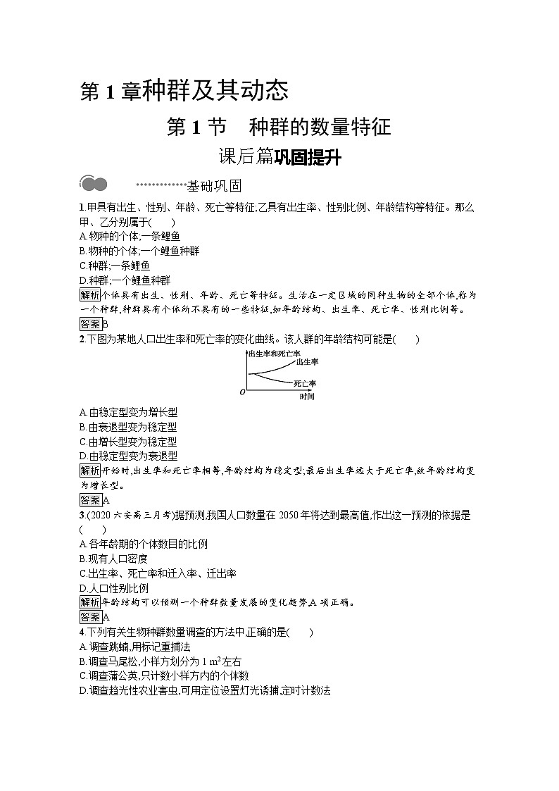 高中生物选择性必修二 课后提升训练：第1章　第1节　种群的数量特征01