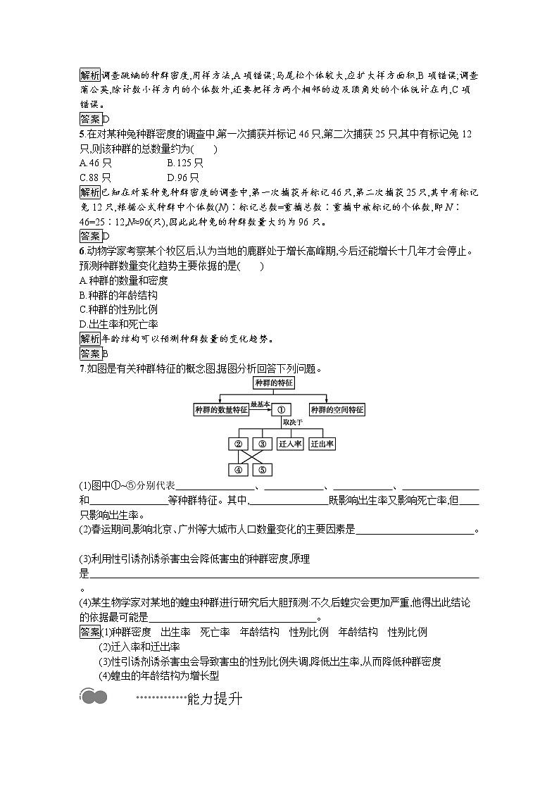 高中生物选择性必修二 课后提升训练：第1章　第1节　种群的数量特征02