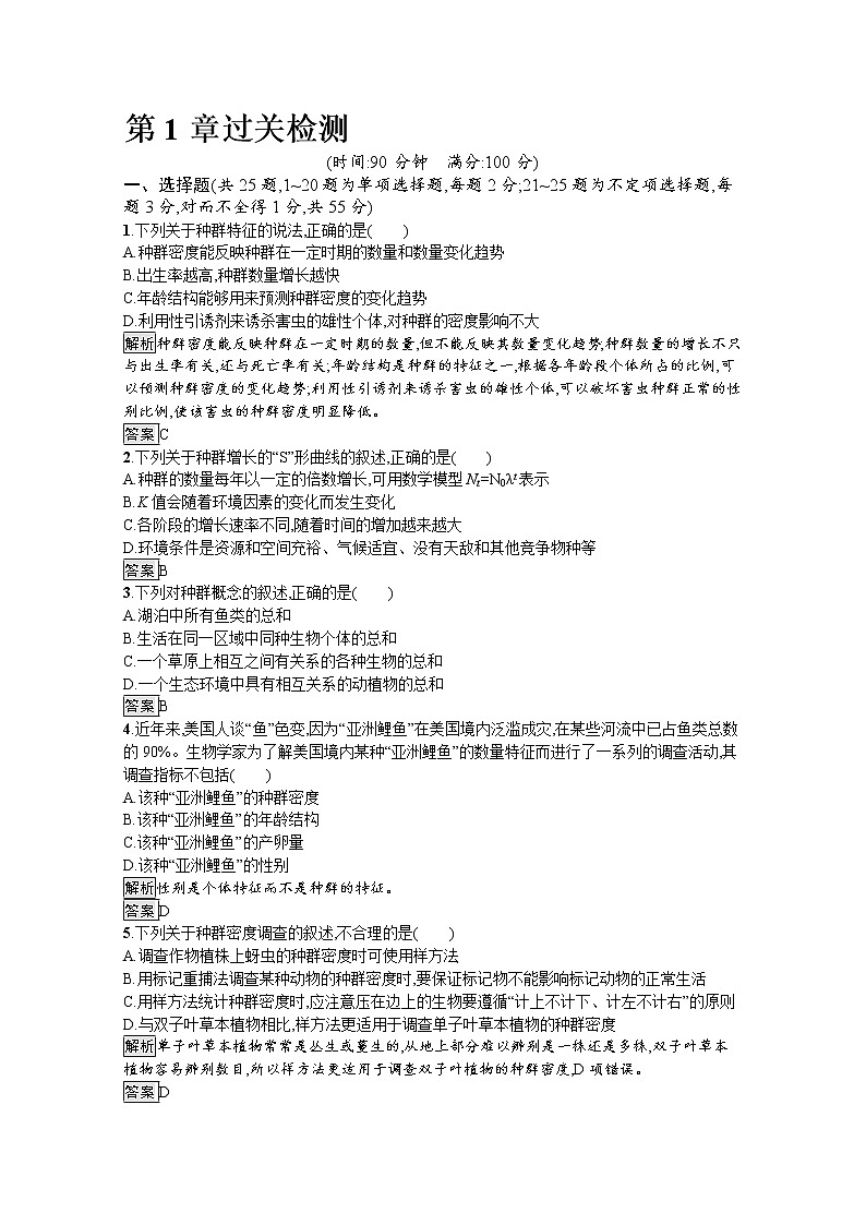 高中生物选择性必修二 课后提升训练：第1章　种群及其动态 过关检测第1页