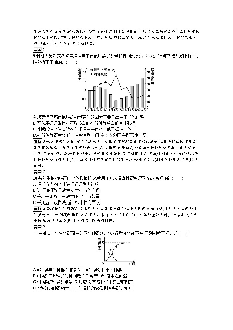 高中生物选择性必修二 课后提升训练：第1章　种群及其动态 过关检测第3页