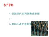 高中生物选择性必修三  4.2关注生殖性克隆人 课件