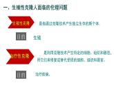 高中生物选择性必修三  4.2关注生殖性克隆人 课件