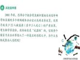 高中生物选择性必修三  4.3禁止生物武器 课件