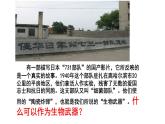 高中生物选择性必修三  4.3禁止生物武器 课件