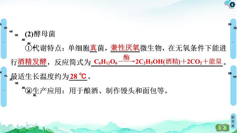 高中生物选择性必修三  第1章 第1节 传统发酵技术的应用 课件第8页