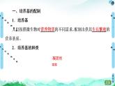 高中生物选择性必修三  第1章 第2节 第1课时 微生物的基本培养技术 课件