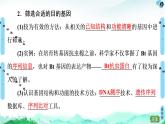高中生物选择性必修三  第3章 第2节 基因工程的基本操作程序 课件