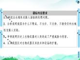 高中生物选择性必修三  第4章 第2节  关注生殖性克隆人  第3节 禁止生物武器 课件