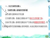 高中生物选择性必修三  第4章 第2节  关注生殖性克隆人  第3节 禁止生物武器 课件