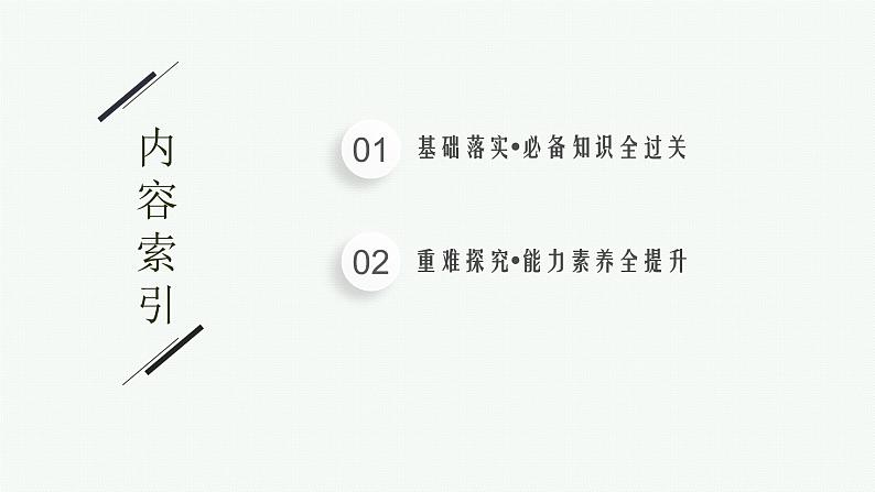 人教版高中生物选择性必修一内环境的稳态课件第2页