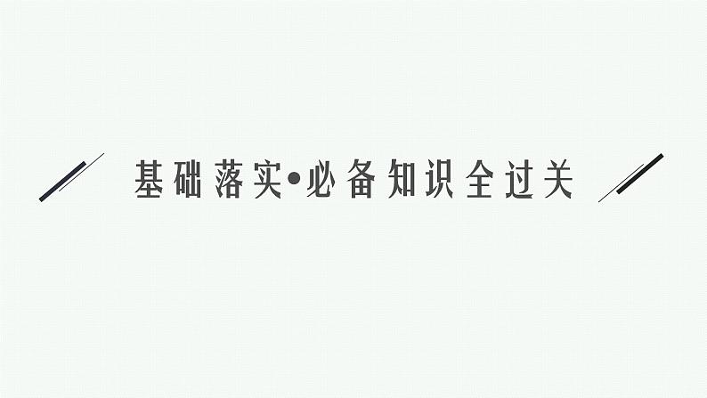 人教版高中生物选择性必修一内环境的稳态课件第4页