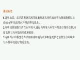 人教版高中生物选择性必修一细胞生活的环境课件