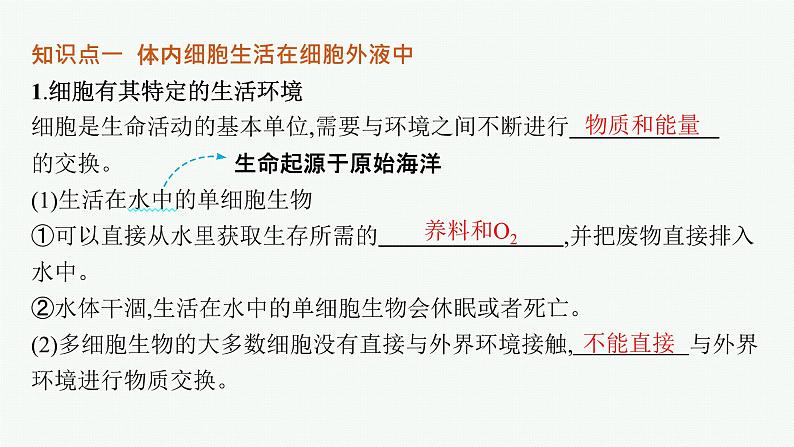 人教版高中生物选择性必修一细胞生活的环境课件第5页