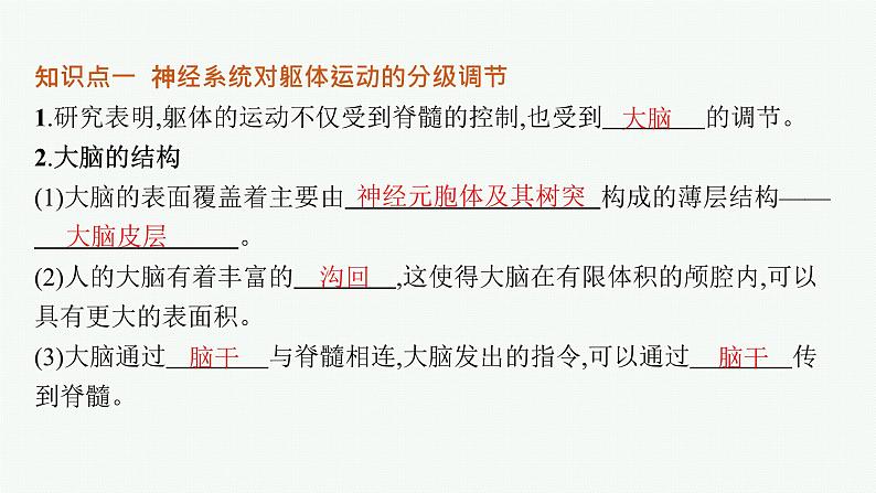 人教版高中生物选择性必修一神经系统的分级调节课件05