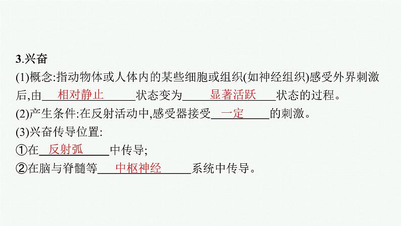 人教版高中生物选择性必修一神经调节的基本方式课件08