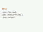 人教版高中生物选择性必修一神经调节的结构基础课件