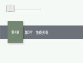 人教版高中生物选择性必修一免疫失调课件