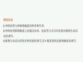 人教版高中生物选择性必修一其他植物激素课件