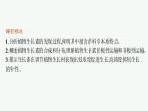 人教版高中生物选择性必修一植物生长素课件