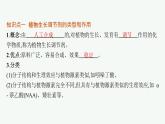 人教版高中生物选择性必修一植物生长调节剂的应用课件