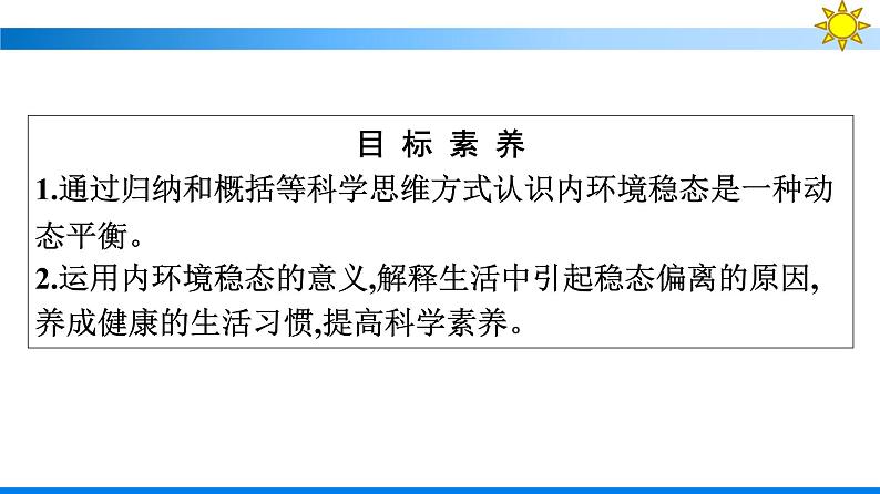 浙科版(2019)高中生物选择性必修1内环境的稳态保障正常生命活动课件第4页