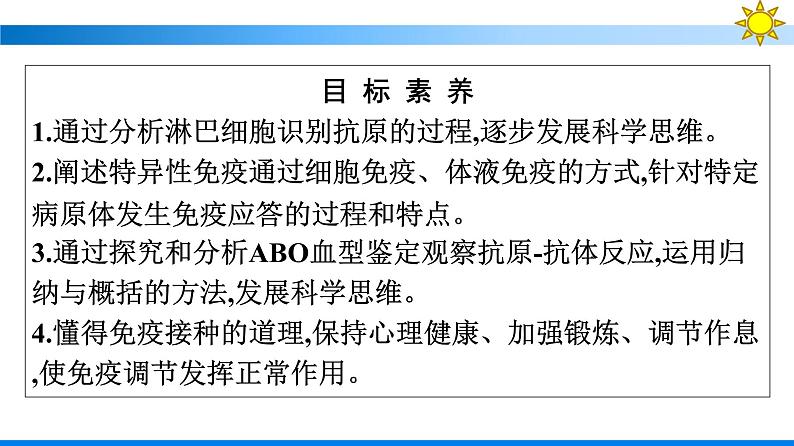 浙科版(2019)高中生物选择性必修1人体通过特异性免疫对抗病原体课件第4页