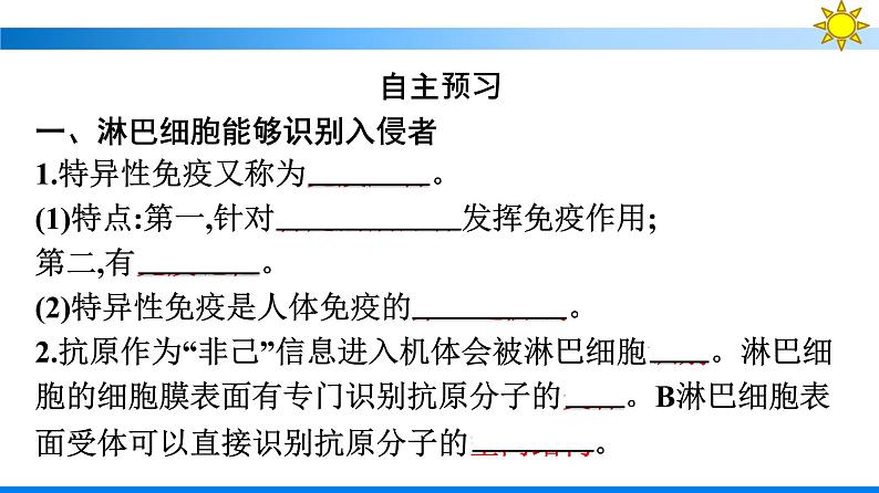 浙科版(2019)高中生物选择性必修1人体通过特异性免疫对抗病原体课件第7页
