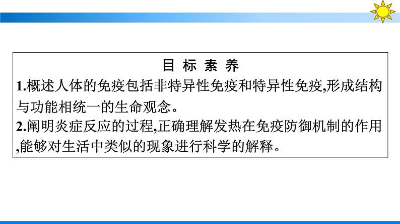 浙科版(2019)高中生物选择性必修1人体通过非特异性免疫对抗病原体课件04