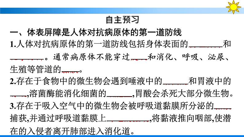 浙科版(2019)高中生物选择性必修1人体通过非特异性免疫对抗病原体课件07