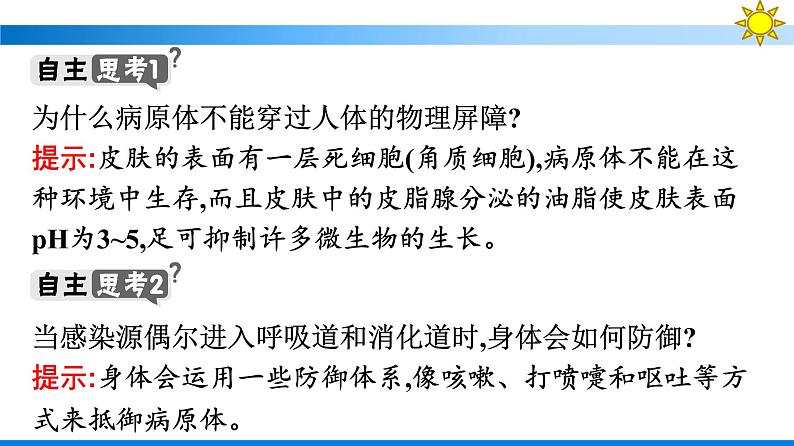 浙科版(2019)高中生物选择性必修1人体通过非特异性免疫对抗病原体课件08