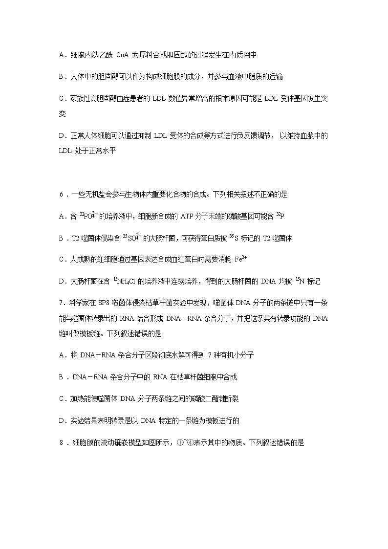 2021-2022学年山东师范大学附属中学高二下学期期中学业水平测试生物试题含答案第3页