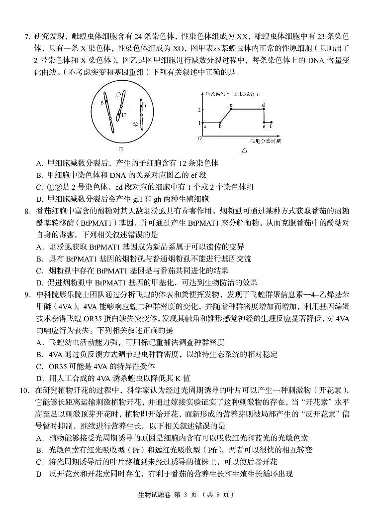 高三生物 试卷第3页