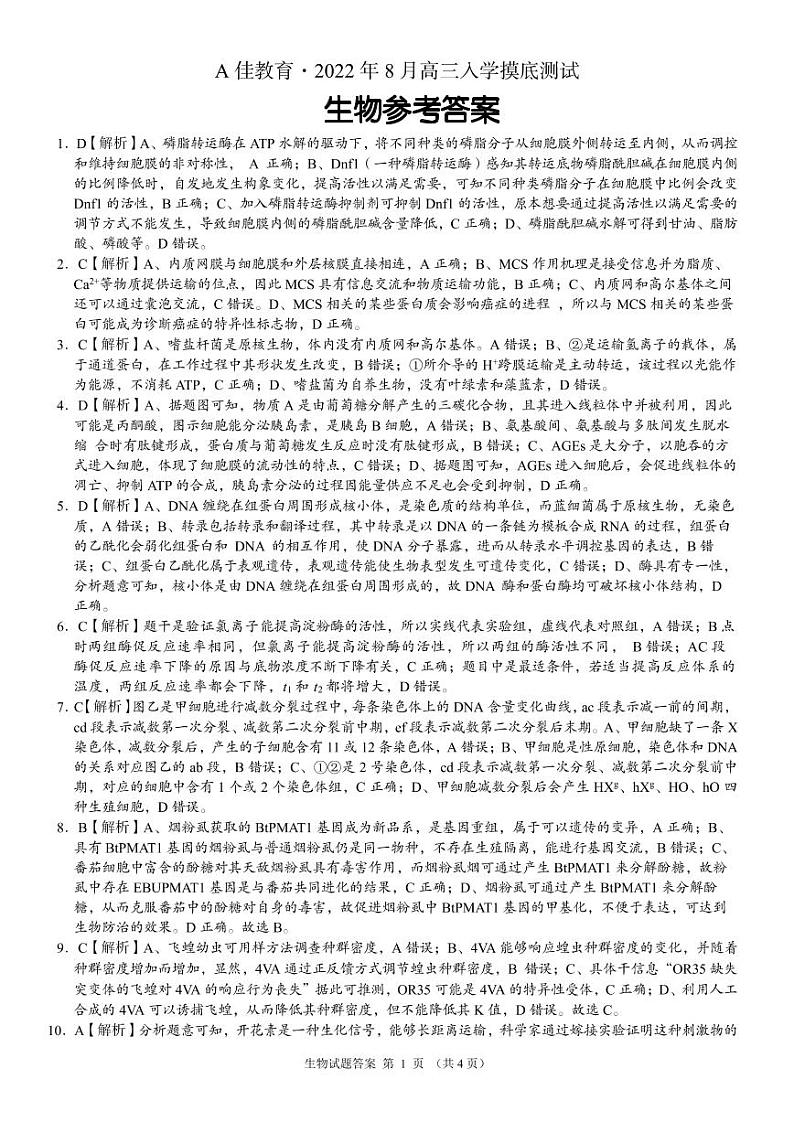 高三生物 参考答案第1页