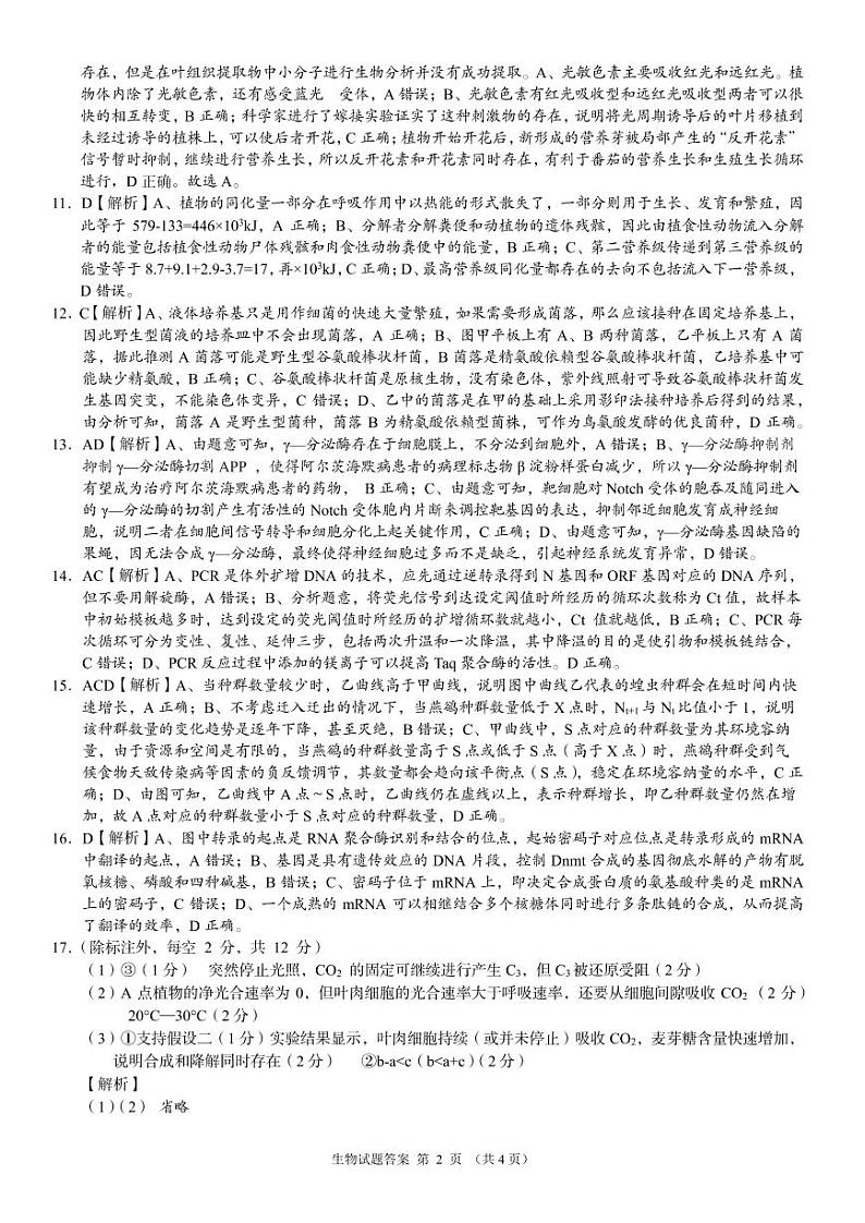 高三生物 参考答案第2页