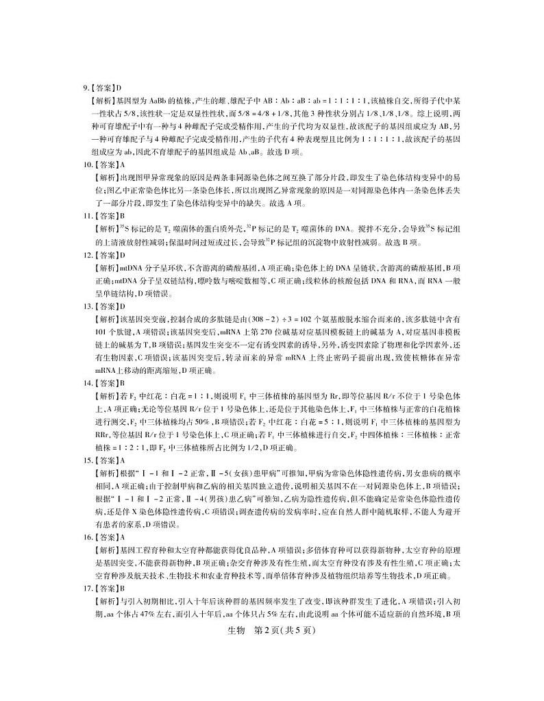 23届高三7月联考·生物答案第2页