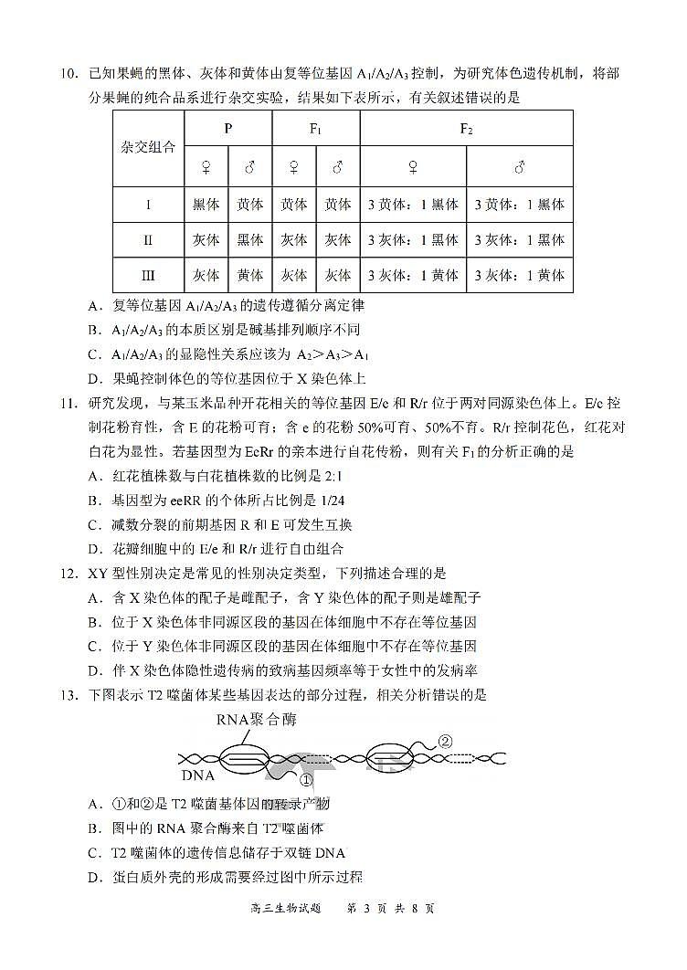 生物试题第3页