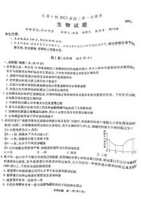 江淮十校 2023届高三第一次联考生物试题及答案