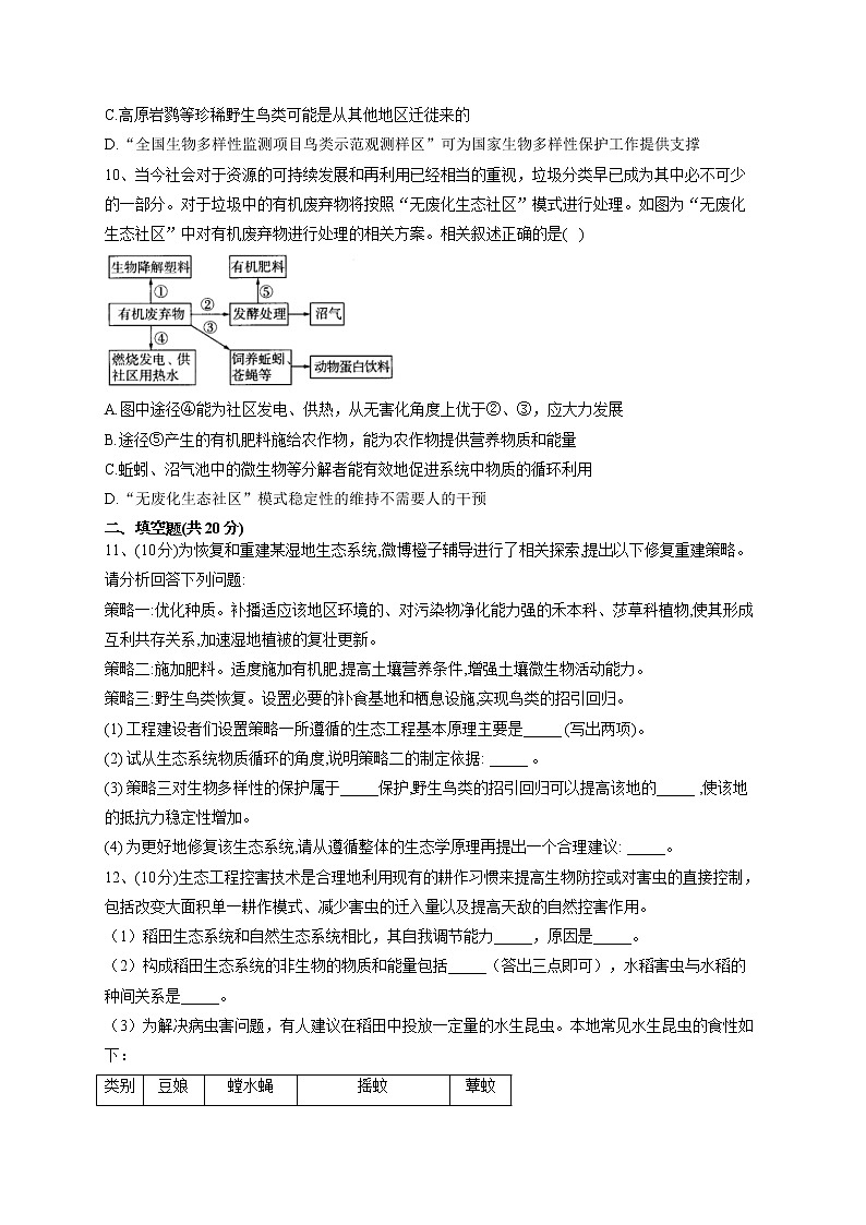 2022-2023学年北师大版（2019）选择性必修二第4章 人与环境和谐发展  单元测试卷第3页