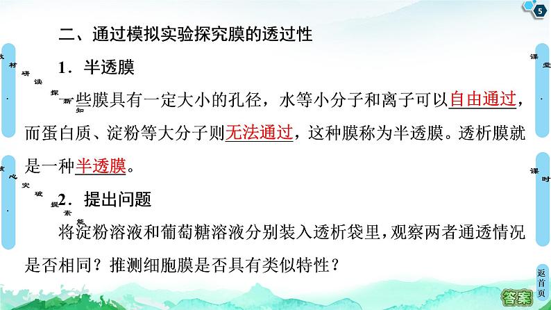 高中生物新浙科版必修1    第2章　第2节　细胞膜控制细胞与周围环境的联系 课件（69张）05