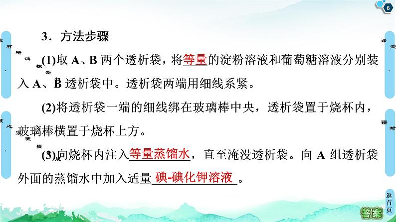 高中生物新浙科版必修1    第2章　第2节　细胞膜控制细胞与周围环境的联系 课件（69张）06